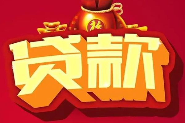 成都28民间借贷无抵押