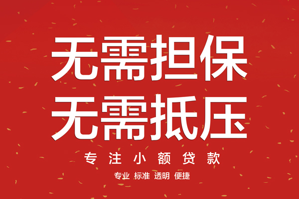 成都28哪里可以信用贷款