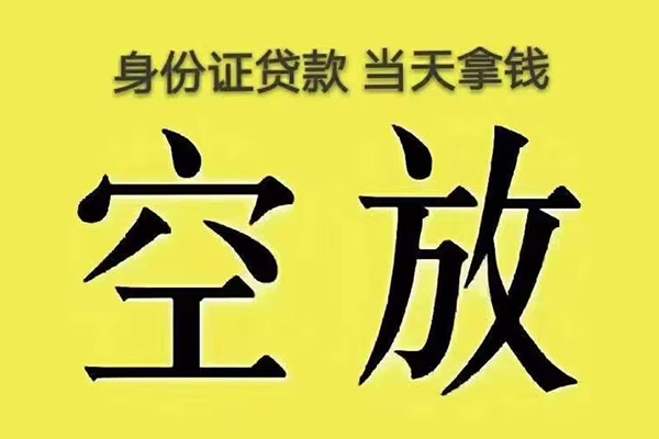 成都28身份证贷款
