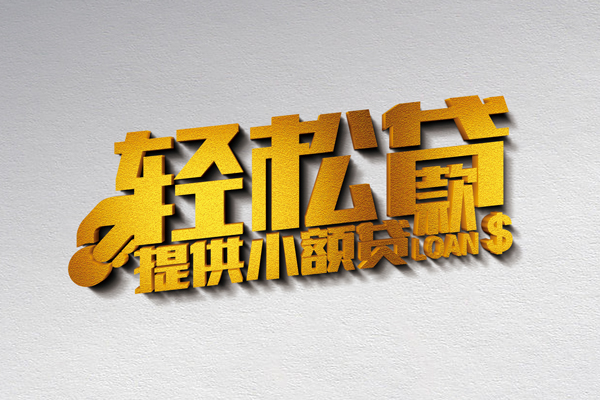 成都28哪里可以民间借贷