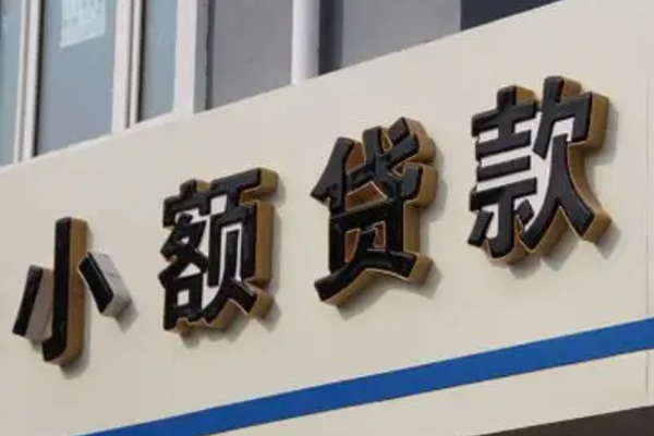 成都28快速小额贷款
