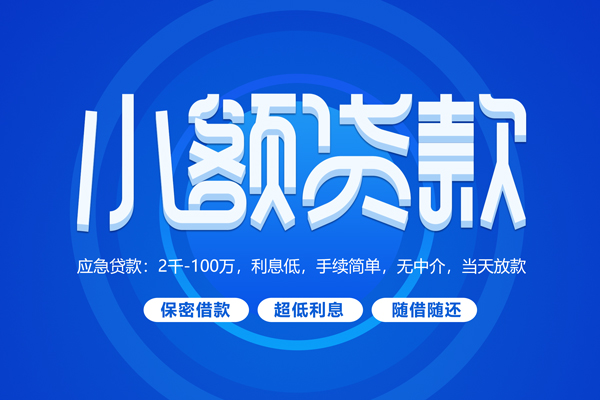 成都28个人消费贷款