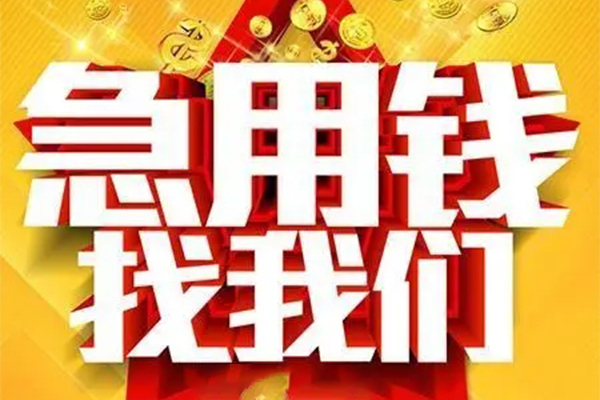 成都28快速小额贷款