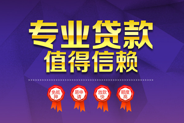 成都28小额无抵押贷款