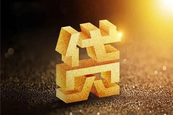 成都28信用贷款